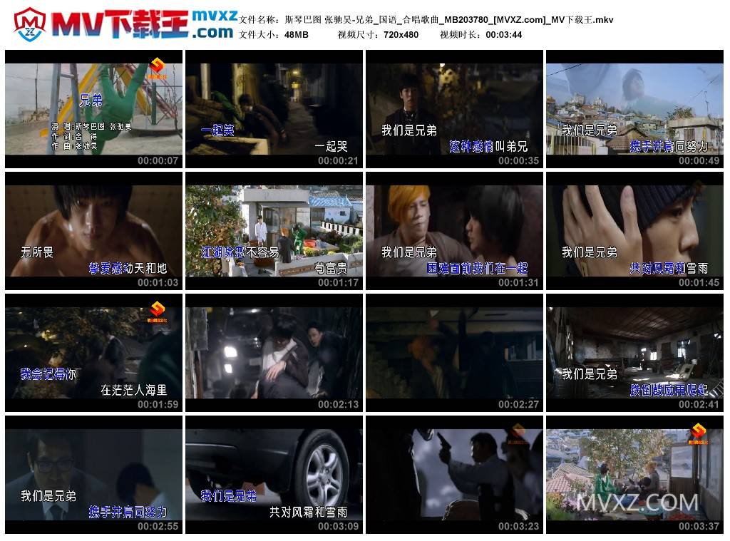 斯琴巴图 张驰昊-兄弟_国语_合唱歌曲_MB203780